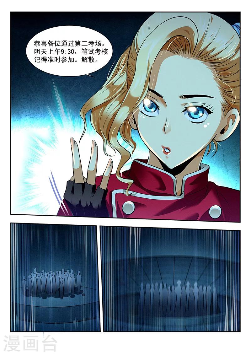 第24话 还有笔试-第24话