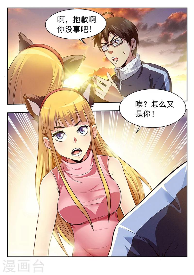 第26话 怎么又是你-第26话