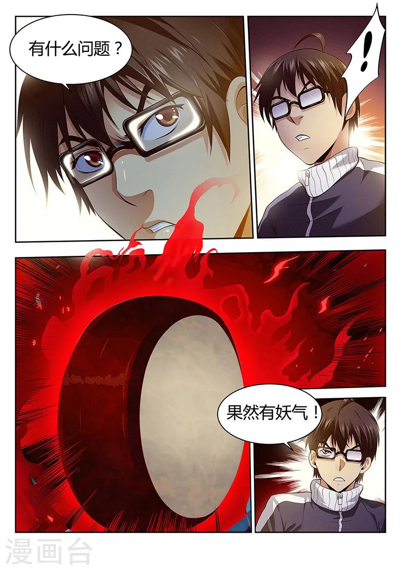 第26话 怎么又是你-第26话