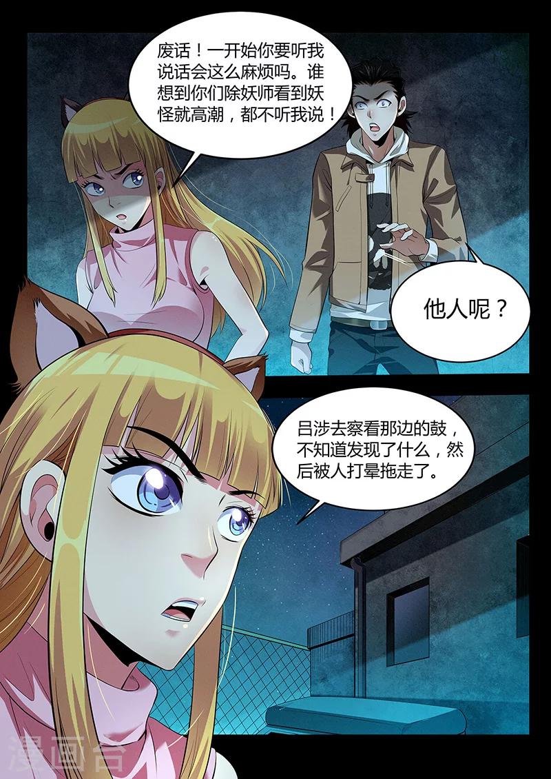 第28话 水火不容-第28话