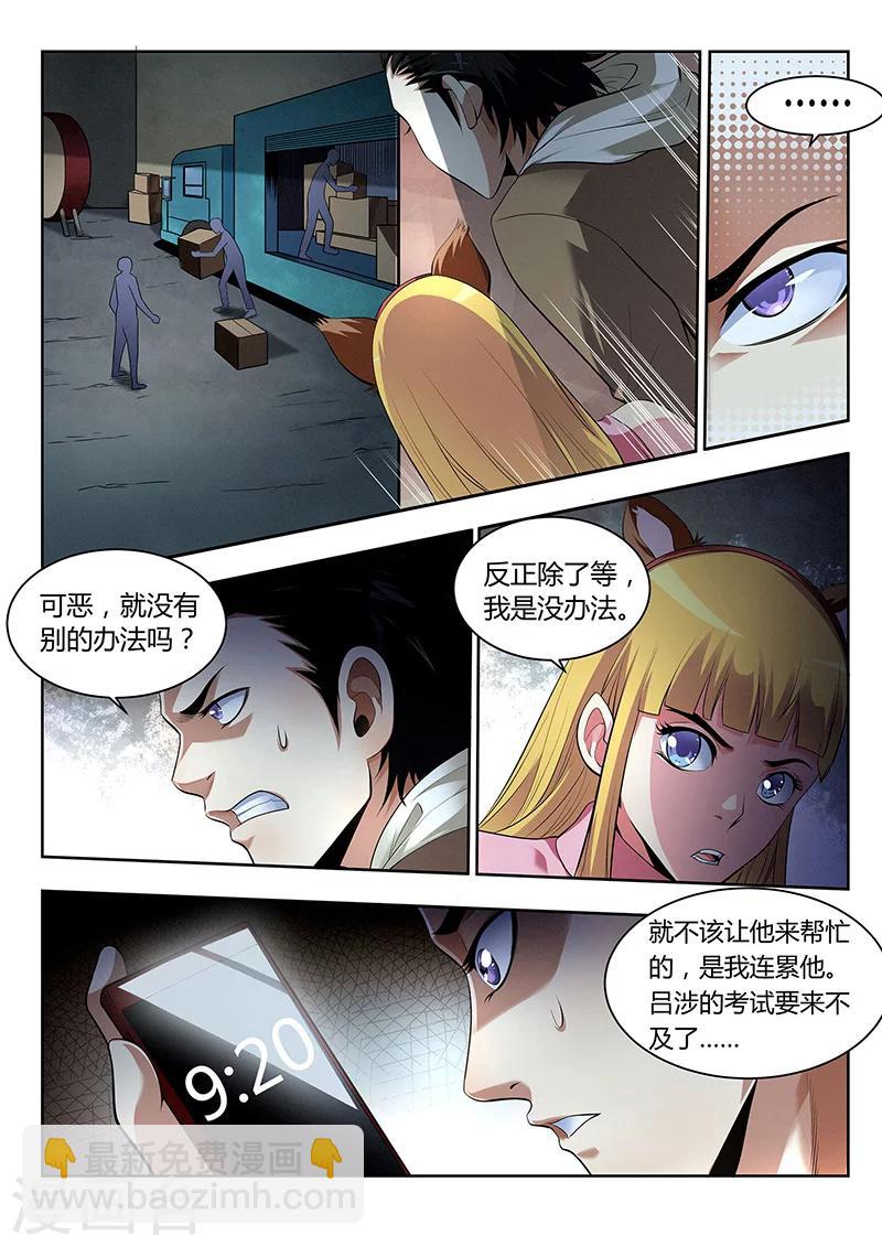 第28话 水火不容-第28话