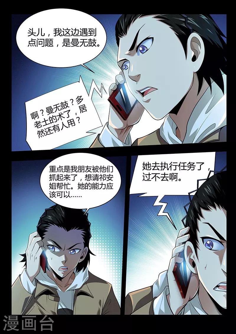 第30话 求助无门-第30话