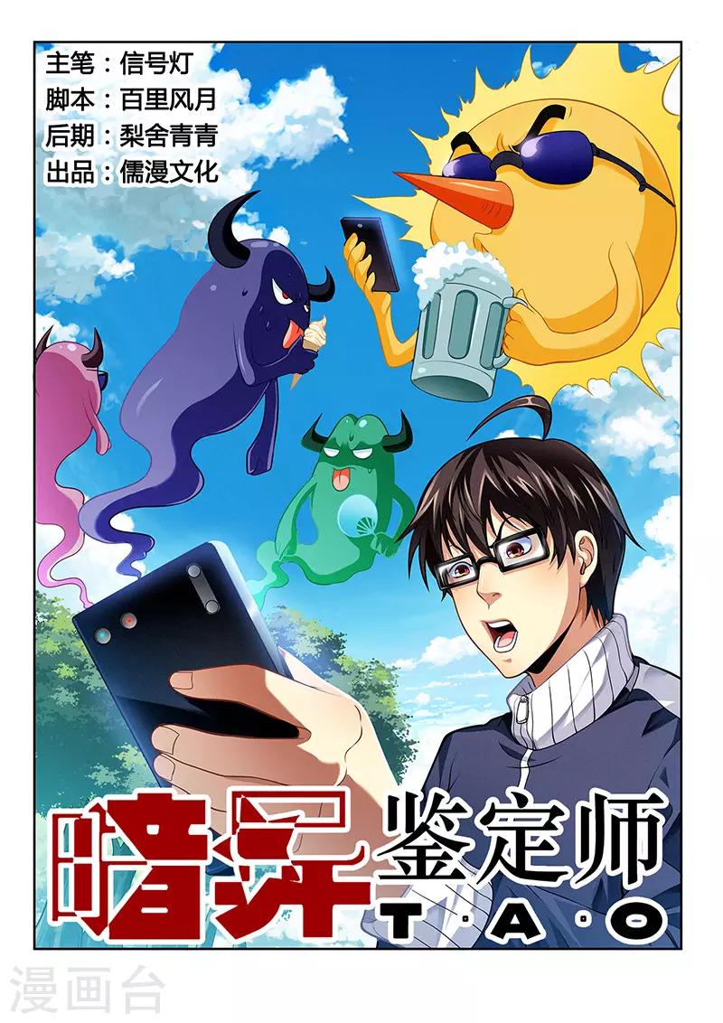 第32话 妖友圈-第32话