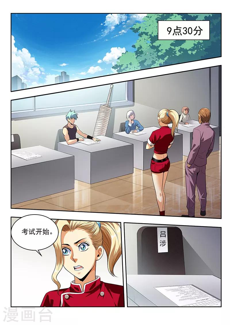 第32话 妖友圈-第32话