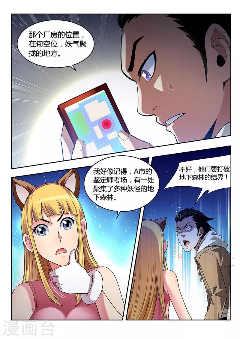 第32话 妖友圈-第32话