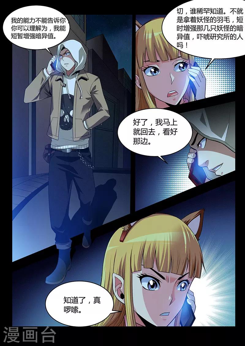 第32话 妖友圈-第32话