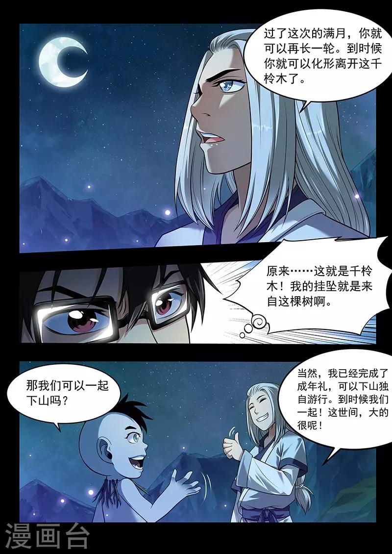 第38话 千年回忆-第38话