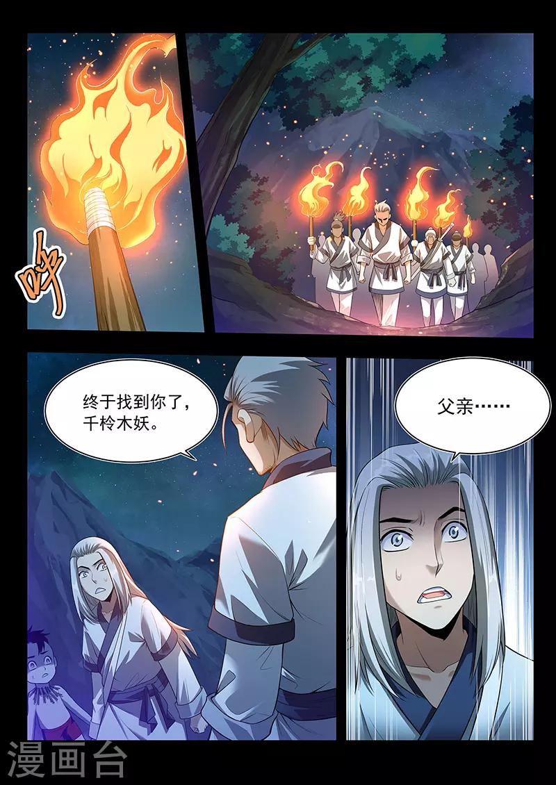 第38话 千年回忆-第38话