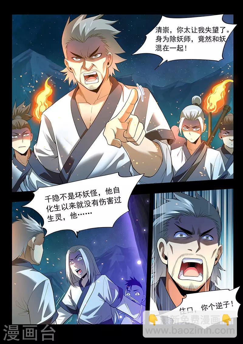 第38话 千年回忆-第38话