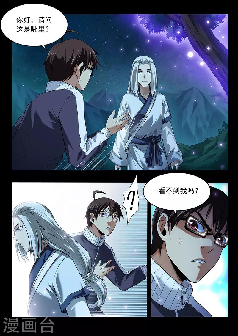 第38话 千年回忆-第38话