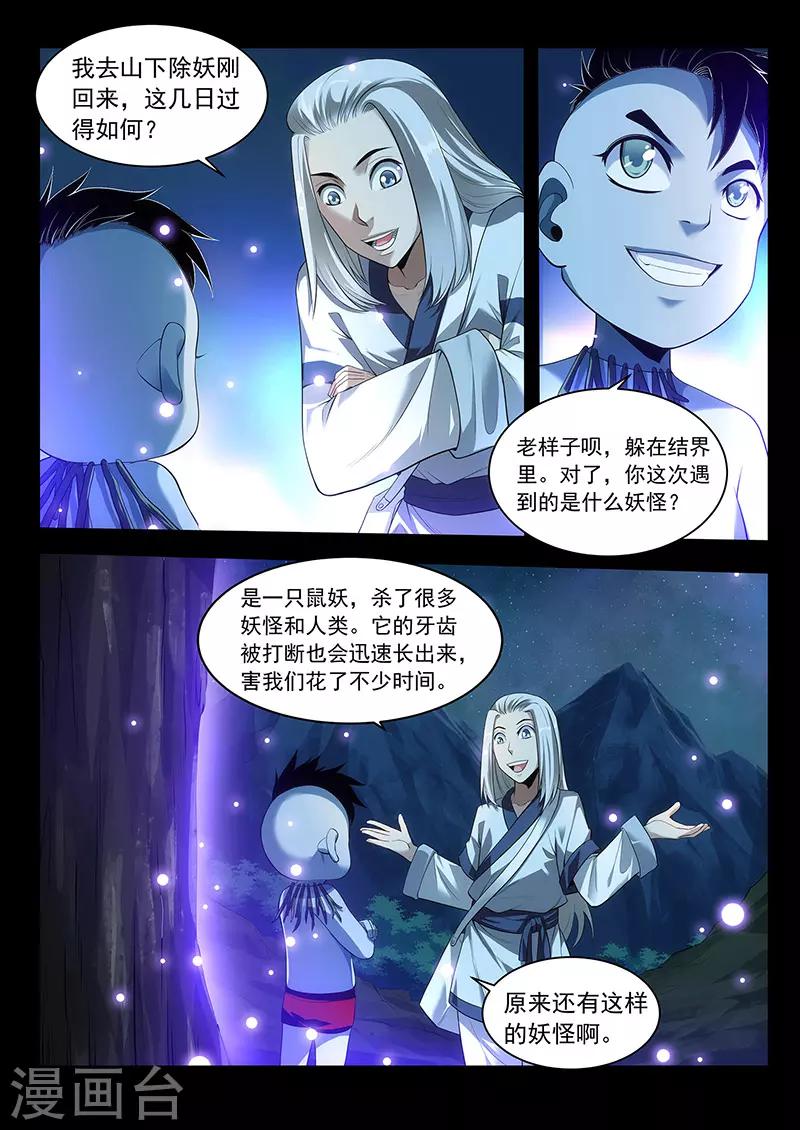 第38话 千年回忆-第38话