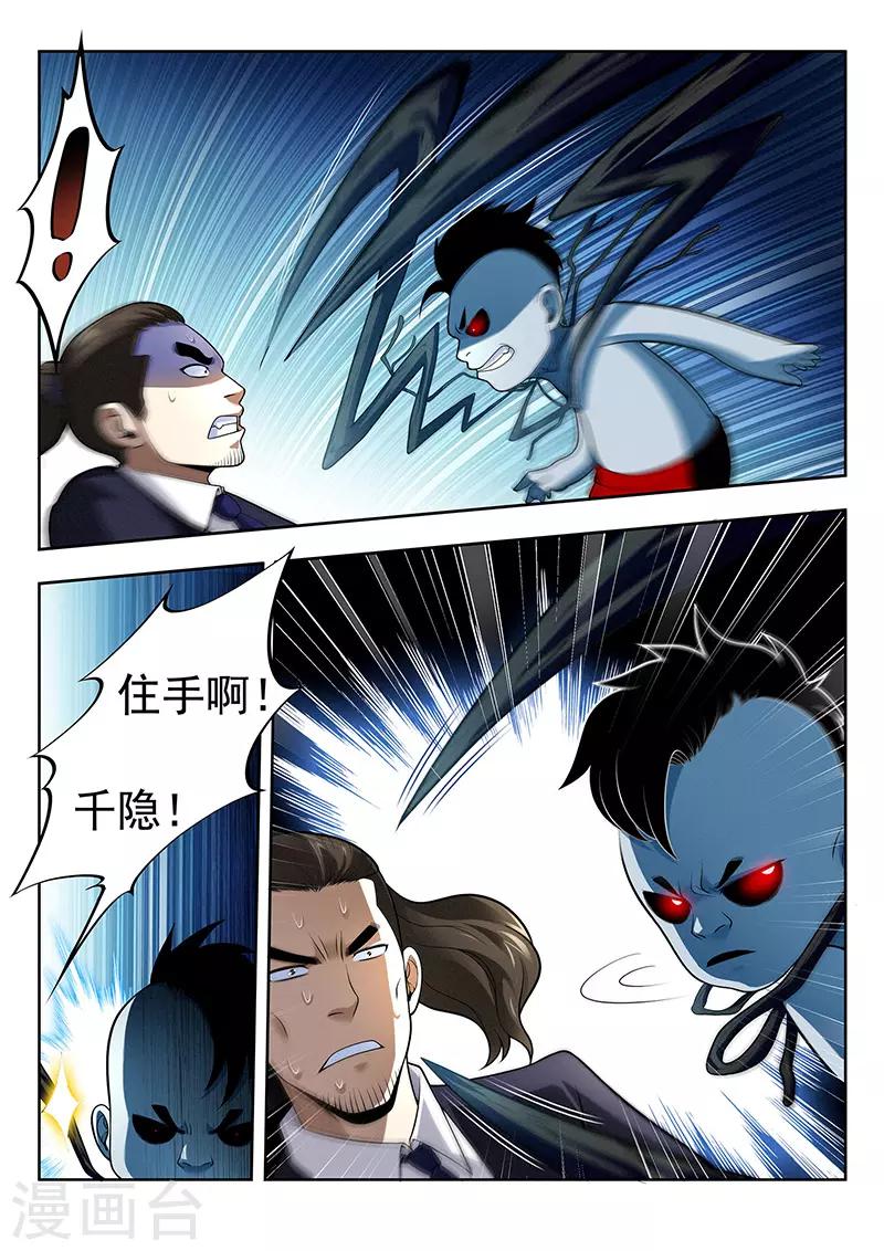 第40话 千隐之名-第40话