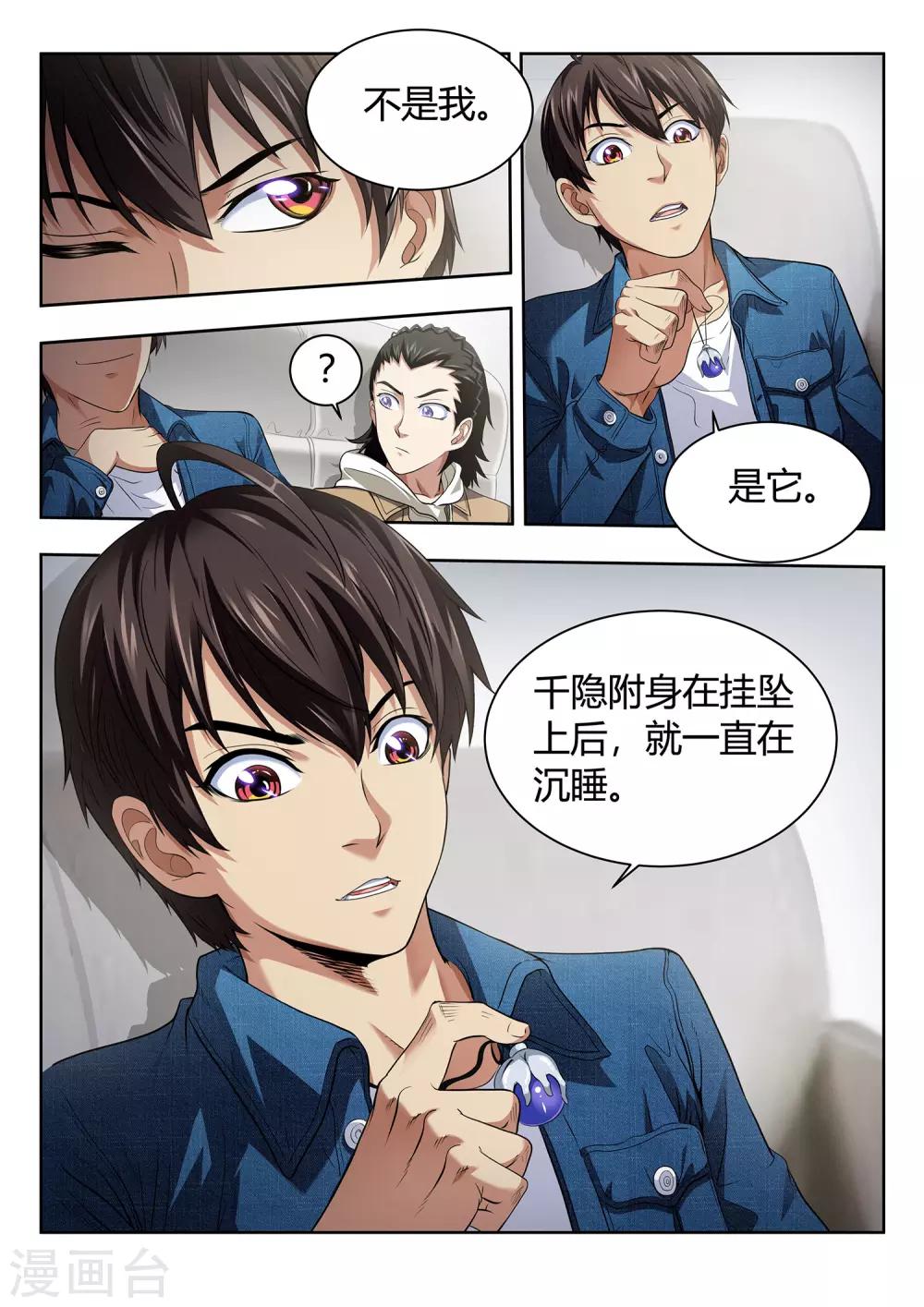 第46话 颠倒都市2-第46话