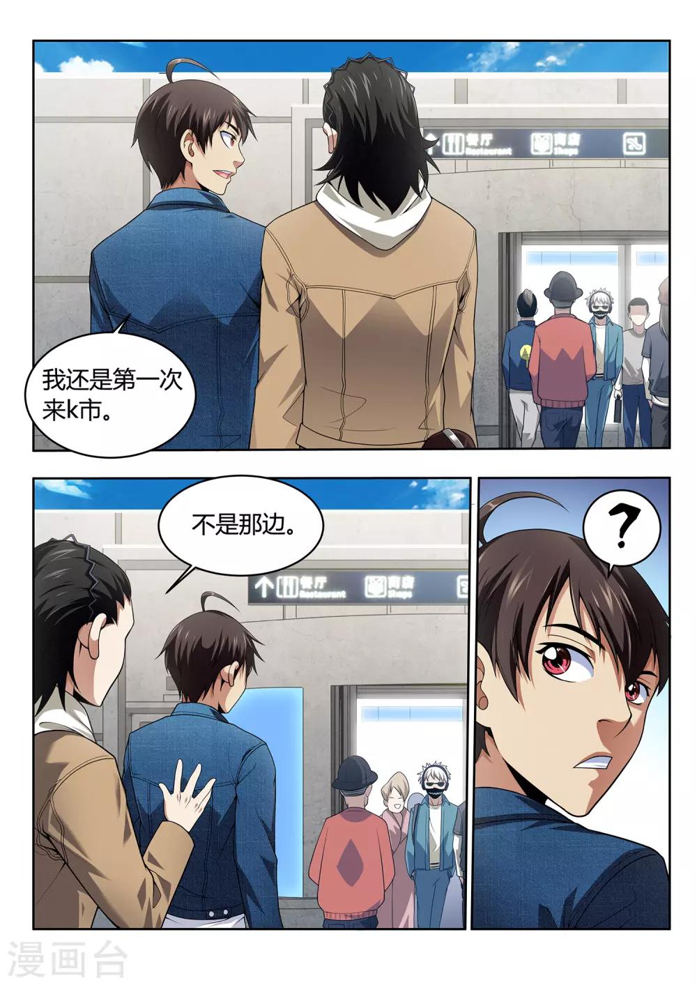 第46话 颠倒都市2-第46话