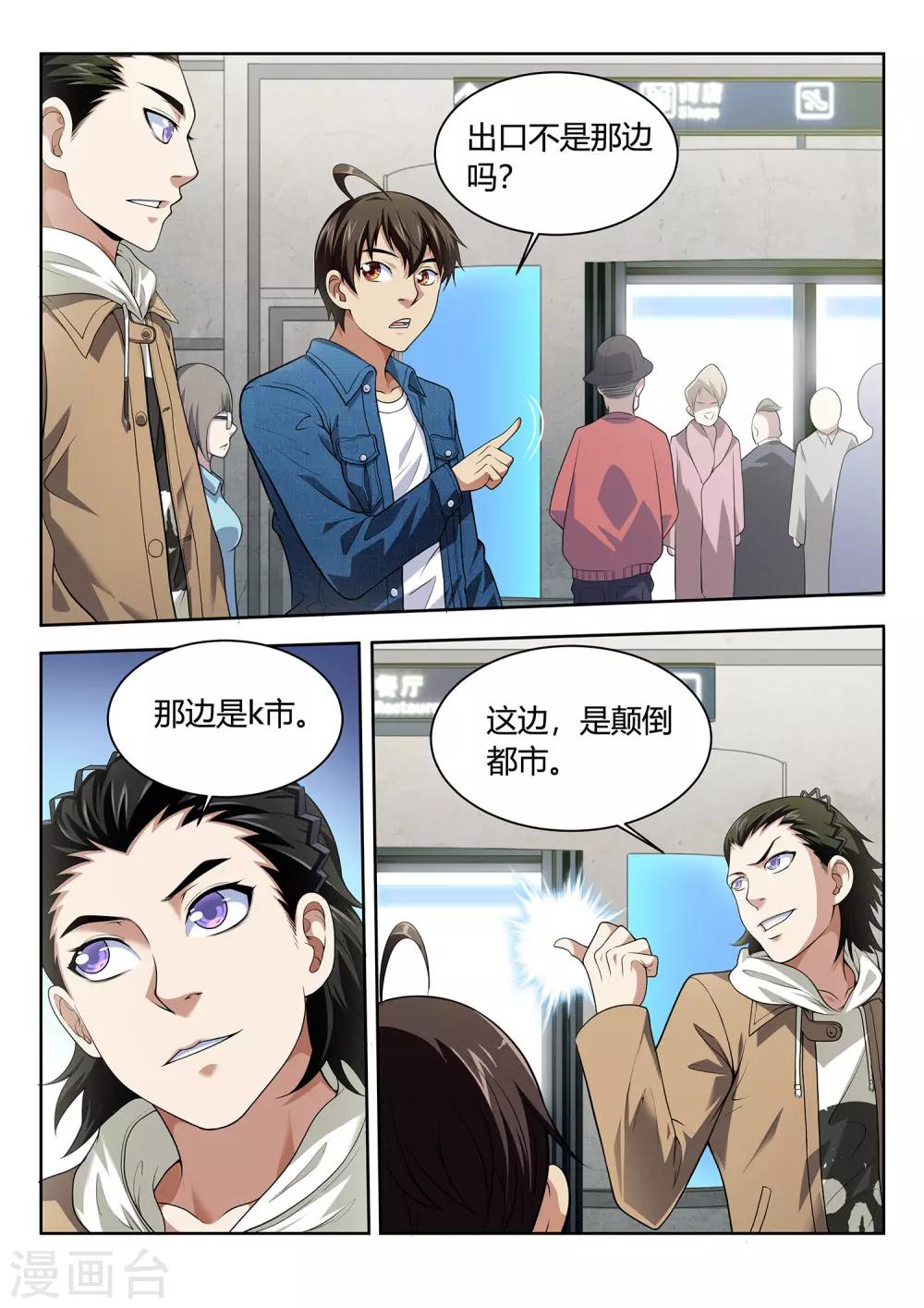 第46话 颠倒都市2-第46话