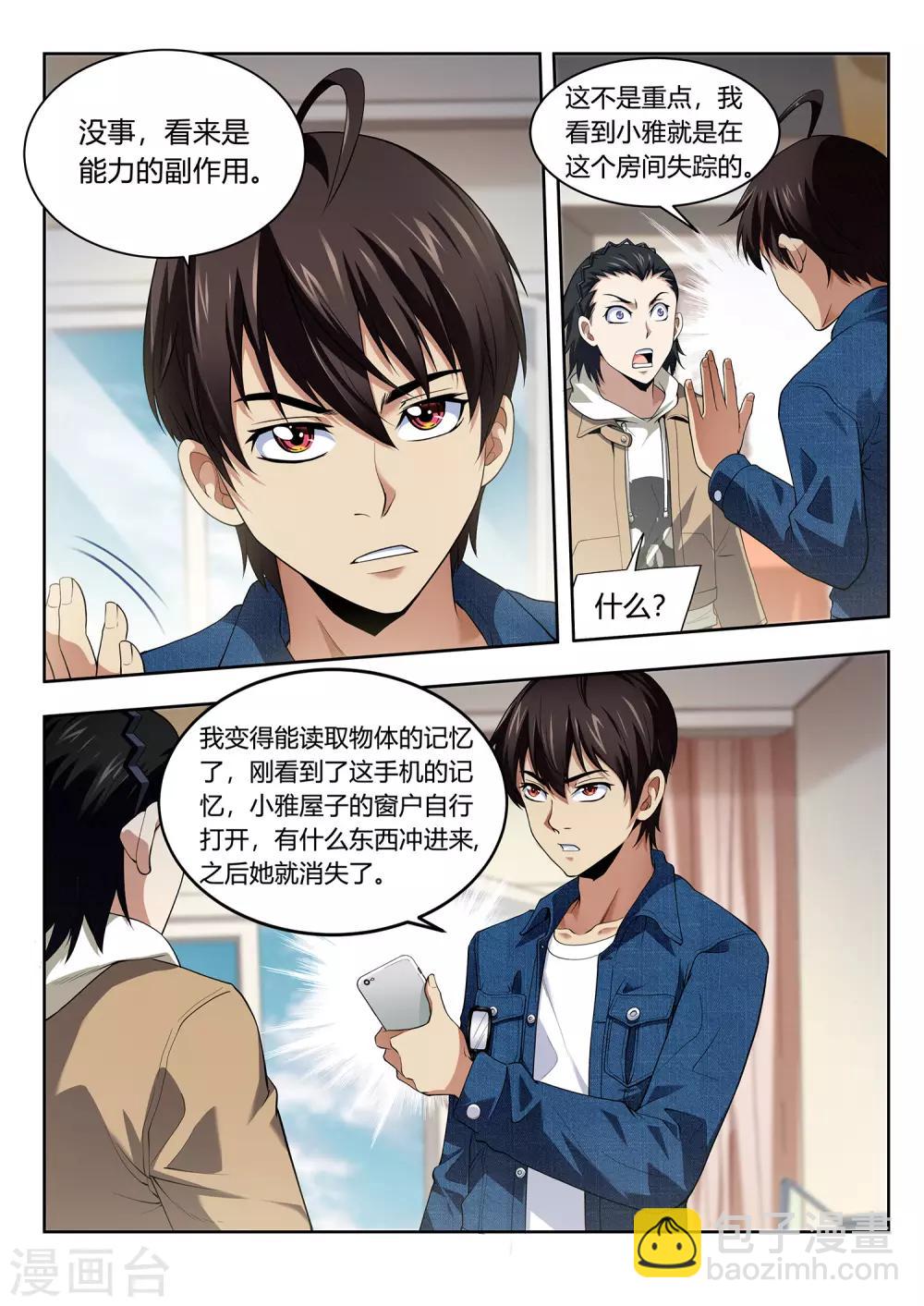 第48话 消失的少女-第48话