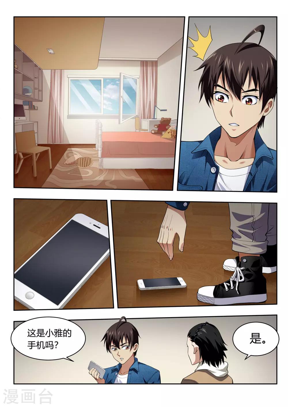 第48话 消失的少女-第48话