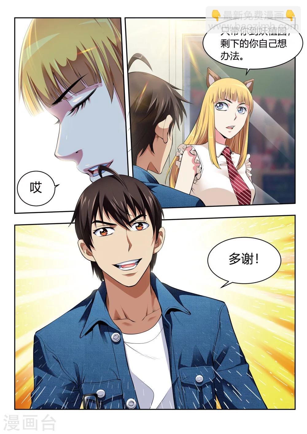 第50话 妖植园-第50话