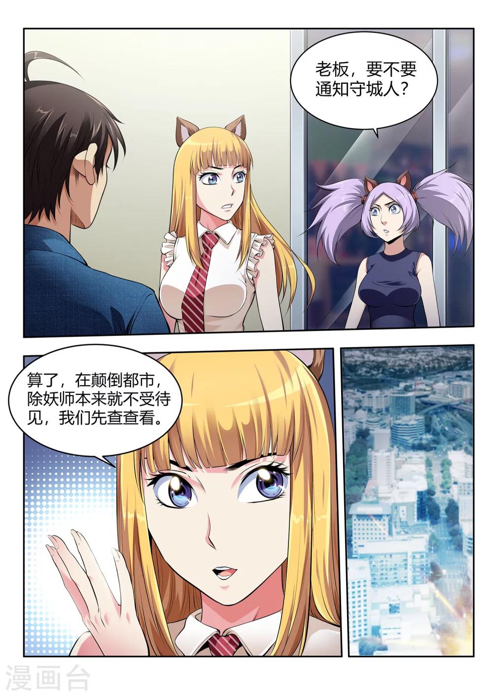 第50话 妖植园-第50话