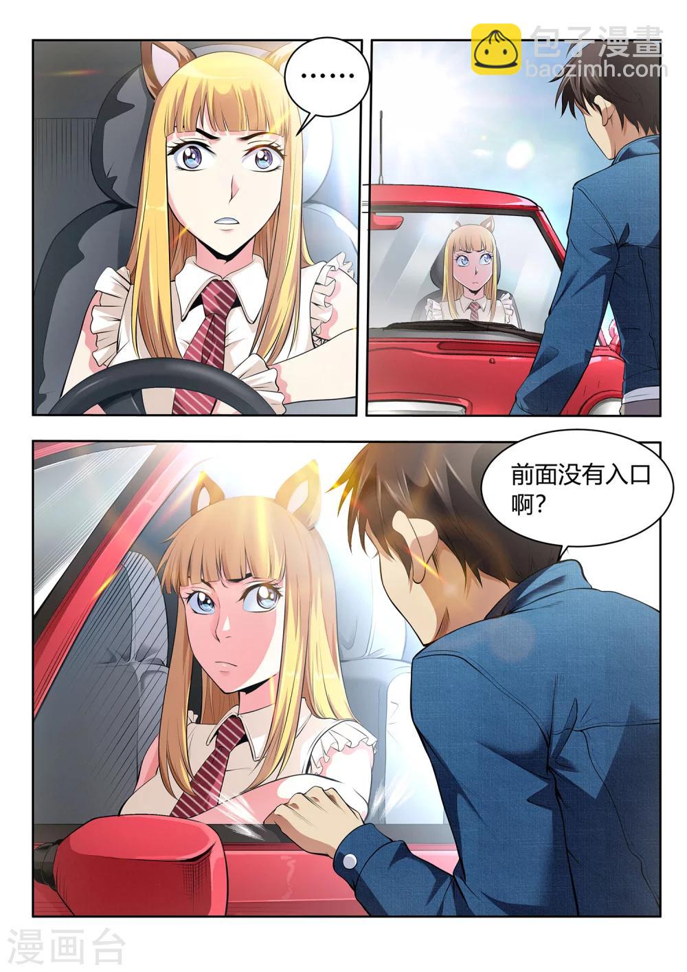 第50话 妖植园-第50话