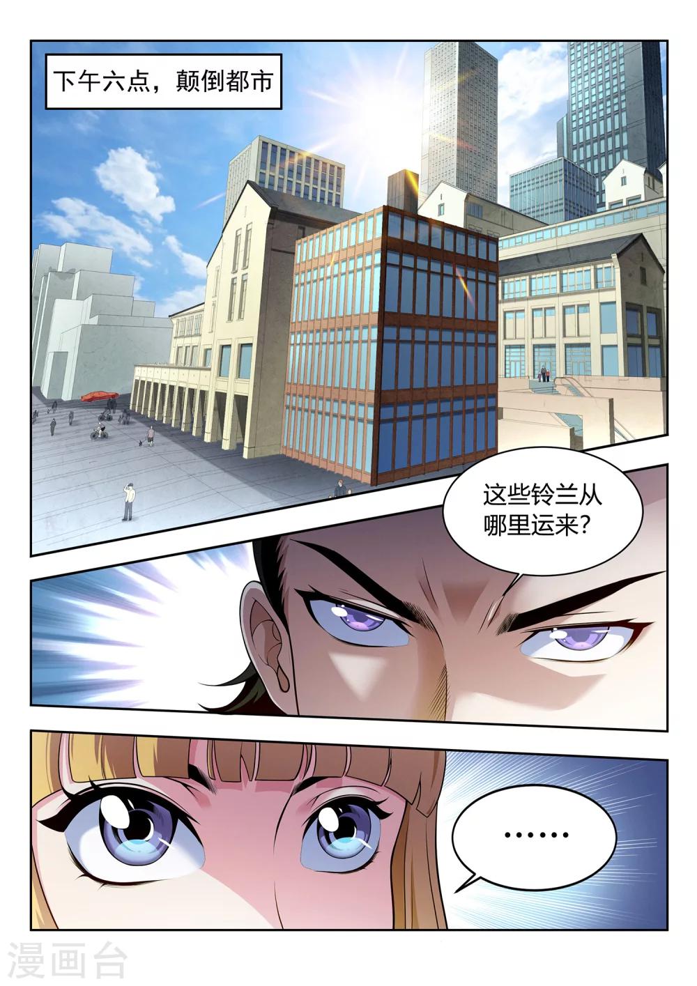 第50话 妖植园-第50话