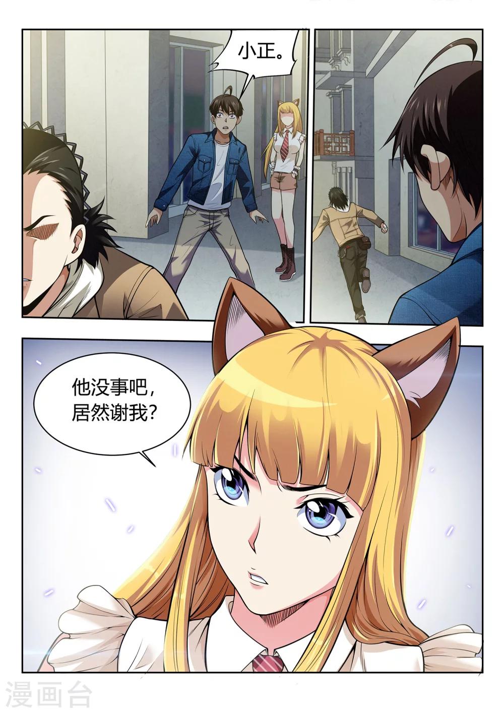 第50话 妖植园-第50话