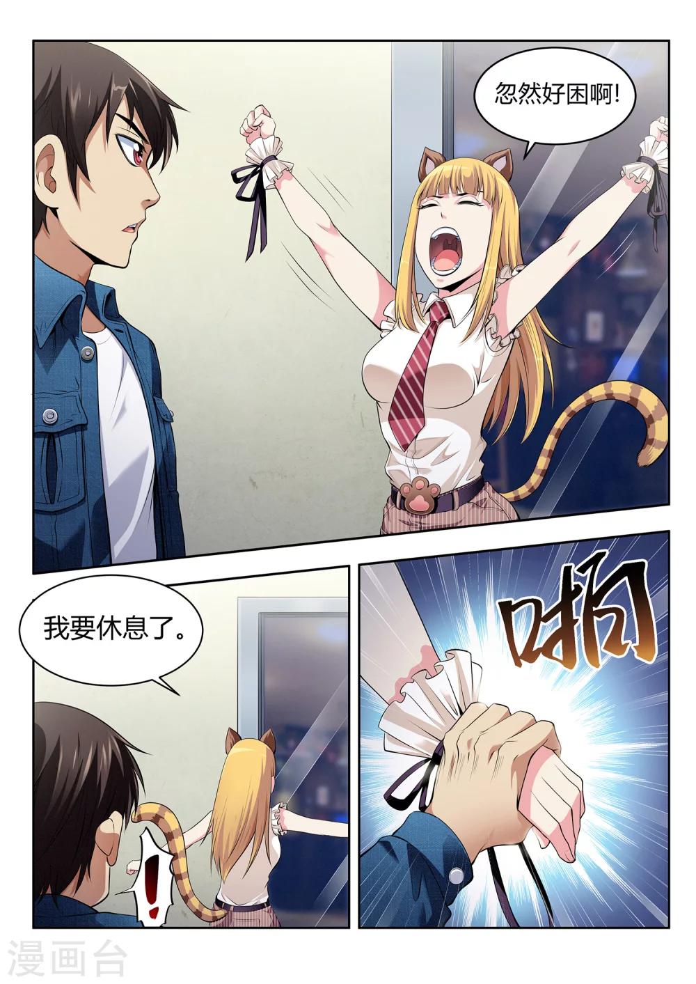 第50话 妖植园-第50话