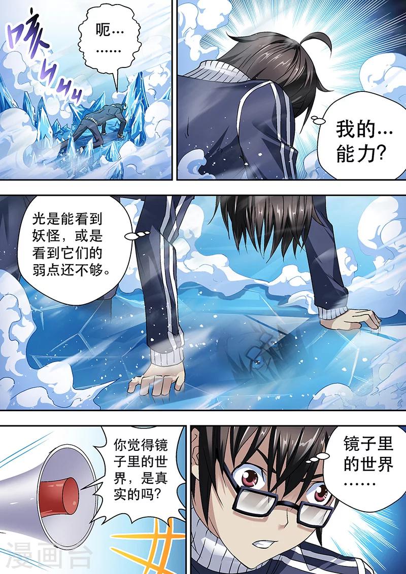 第6话 冰封之&ldquo;境&rdquo;-第6话