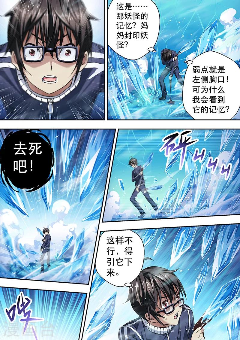 第6话 冰封之&ldquo;境&rdquo;-第6话