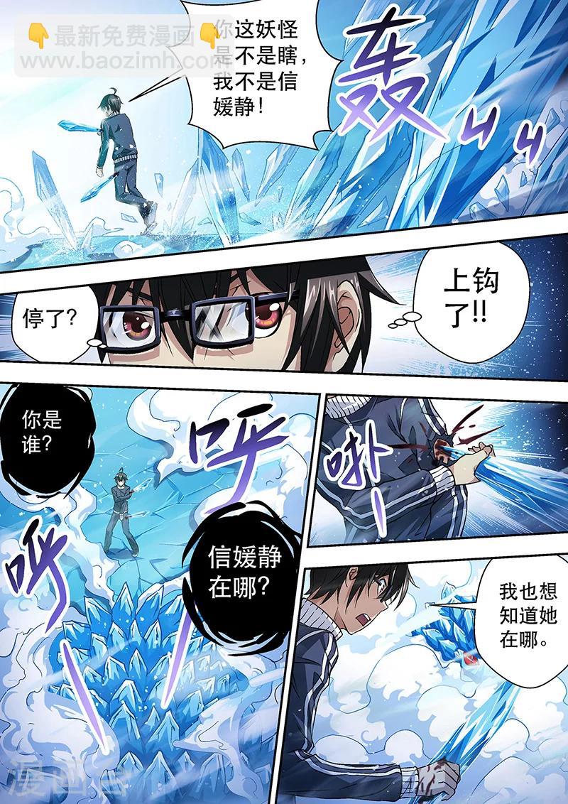 第6话 冰封之&ldquo;境&rdquo;-第6话