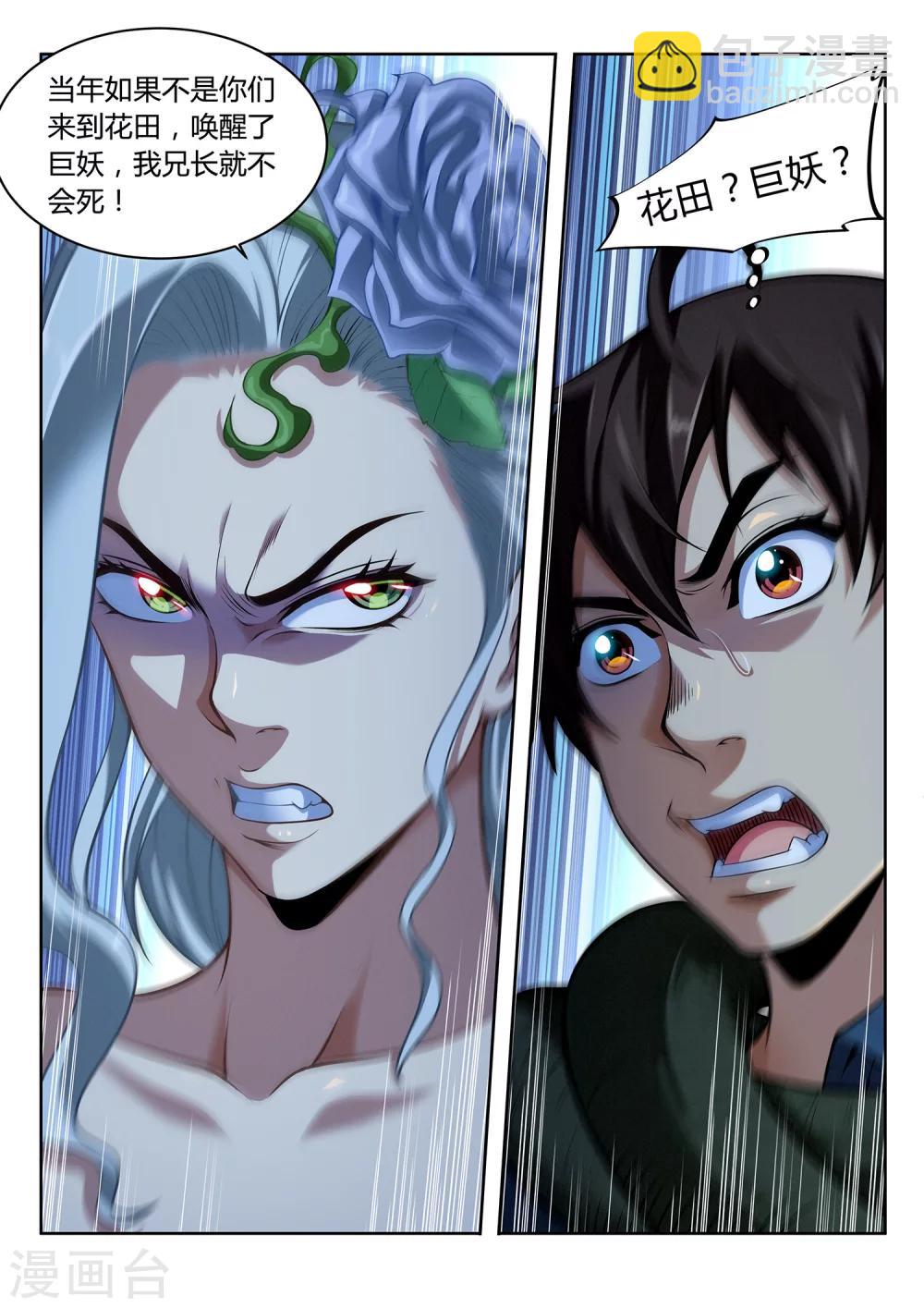第52话 花田巨妖-第52话