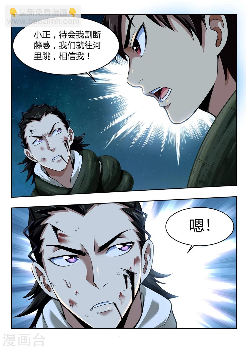 第52话 花田巨妖-第52话