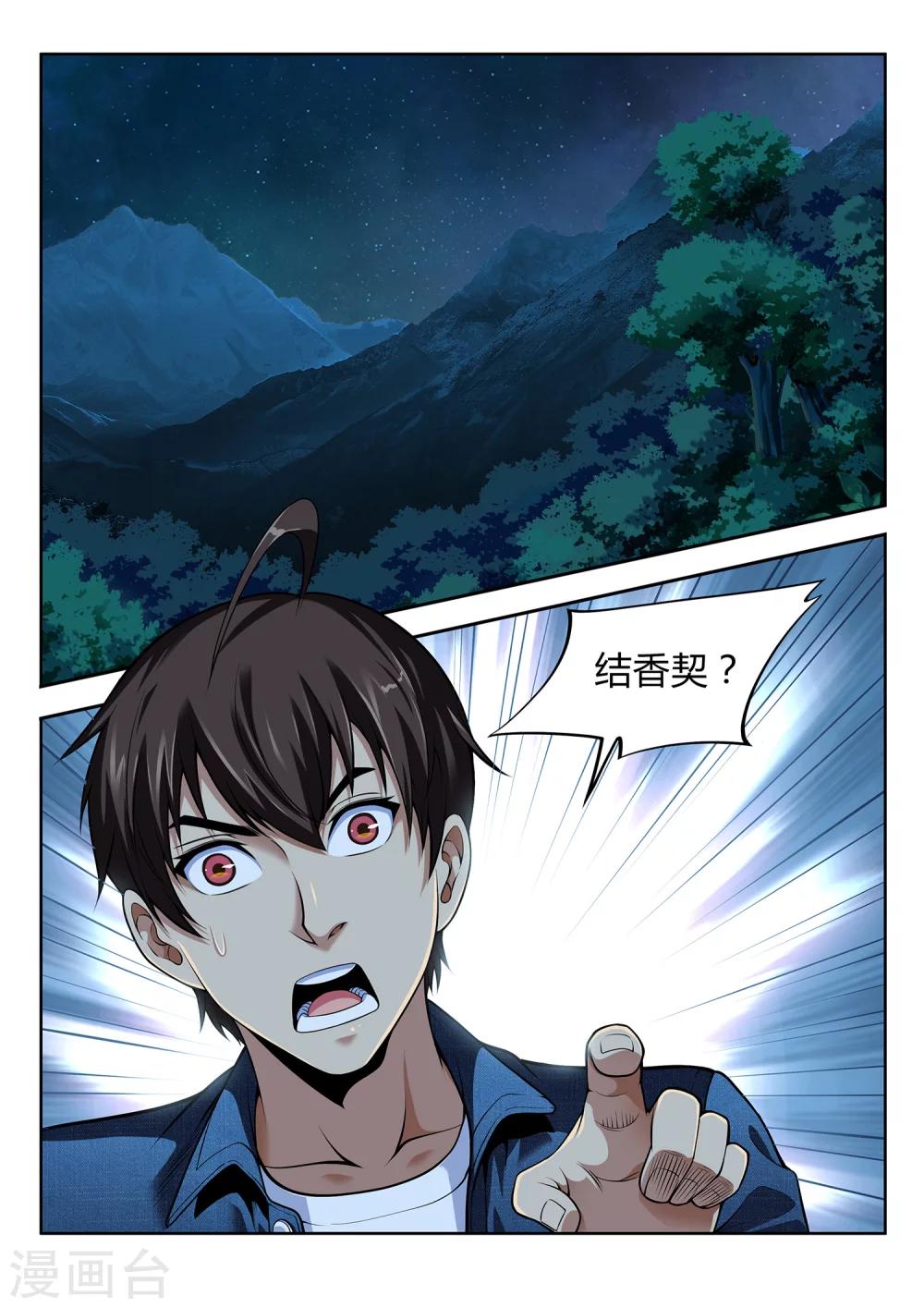 第52话 花田巨妖-第52话