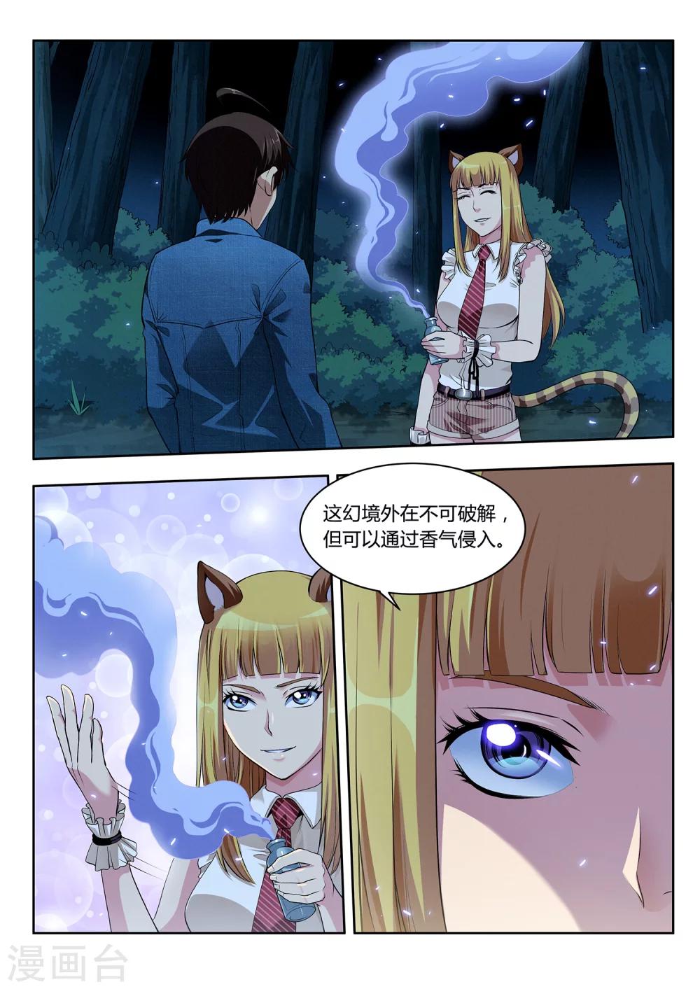 第52话 花田巨妖-第52话