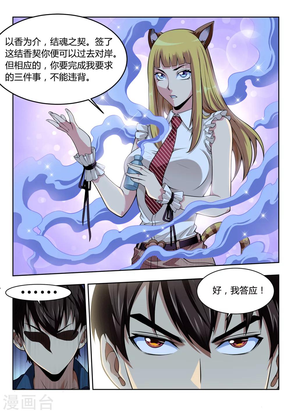 第52话 花田巨妖-第52话