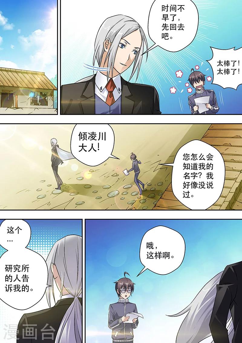 第8话 偶像的推荐信-第8话