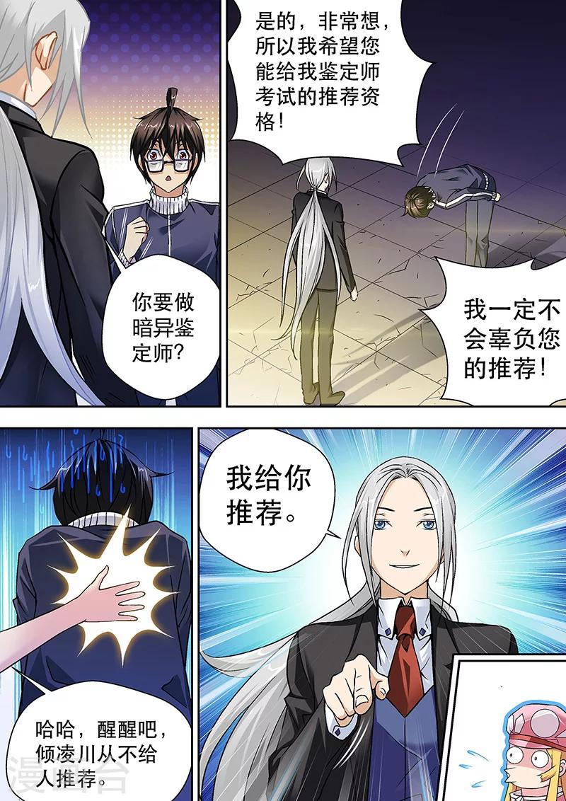 第8话 偶像的推荐信-第8话