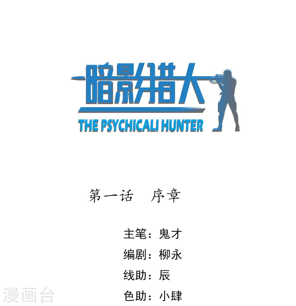 第1话 序章-第2话