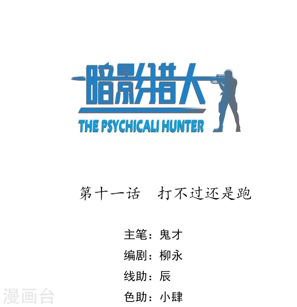 第11话 打不过还是跑-第12话