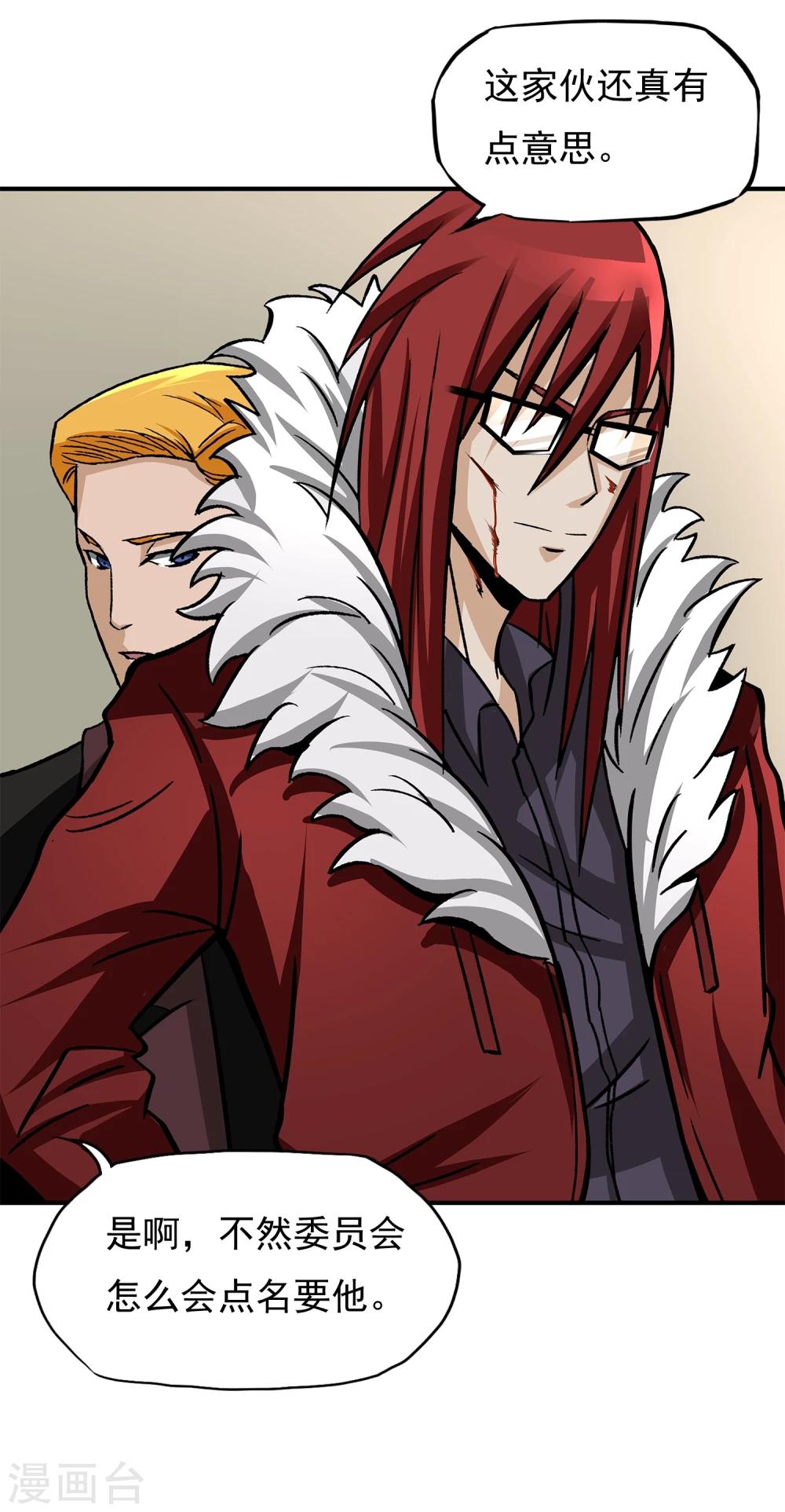 第11话 打不过还是跑-第12话