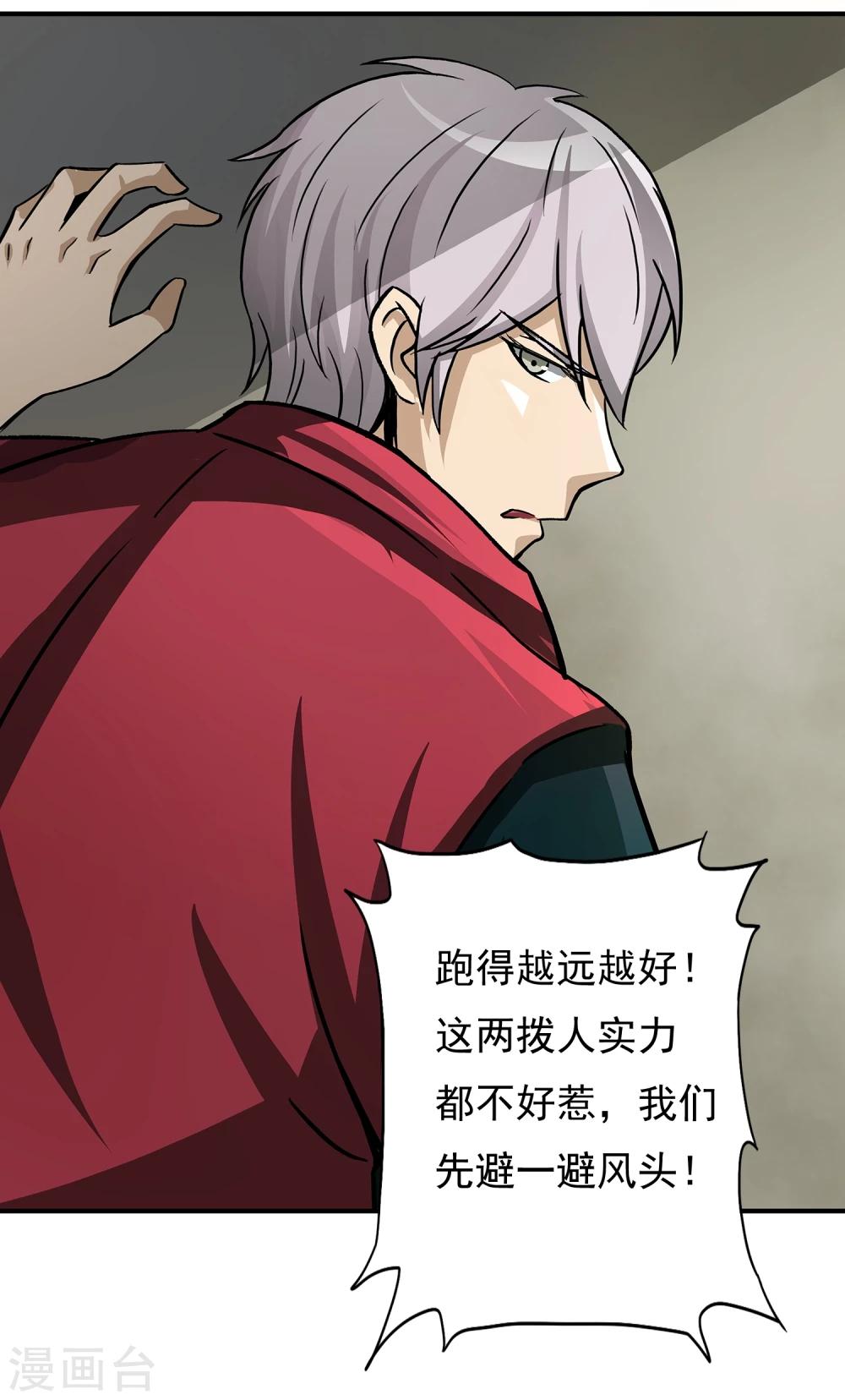 第11话 打不过还是跑-第12话