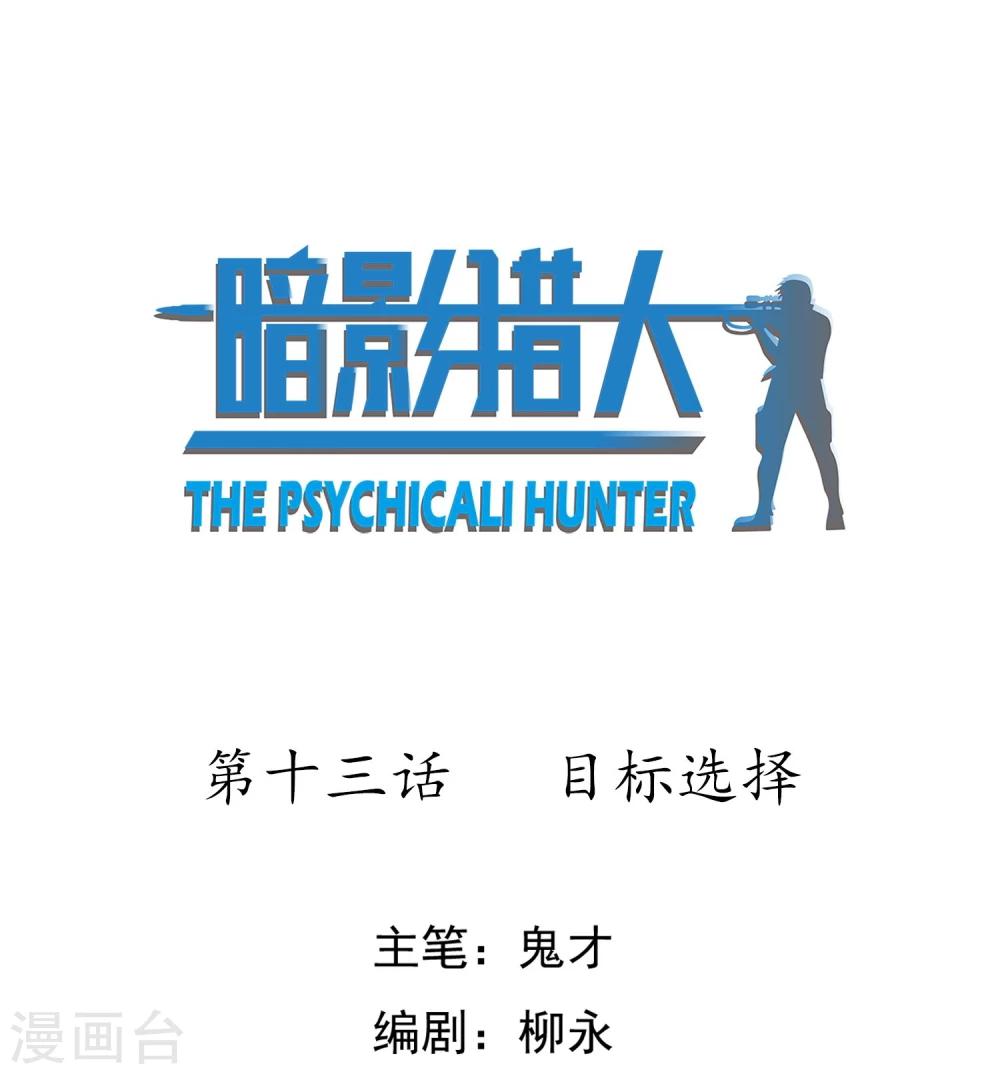 第13话 目标选择-第14话