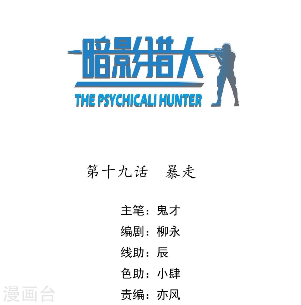 第19话 暴走-第20话
