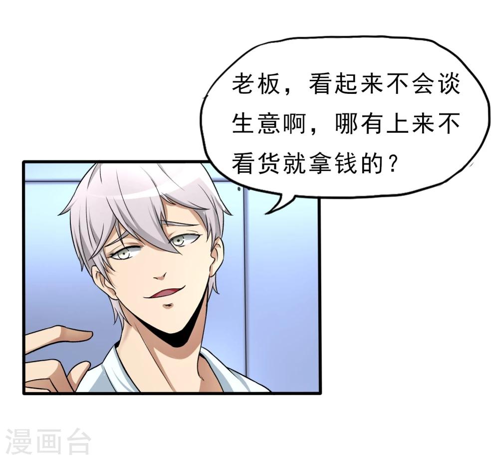 第23话 走马观花(1/2)-第24话