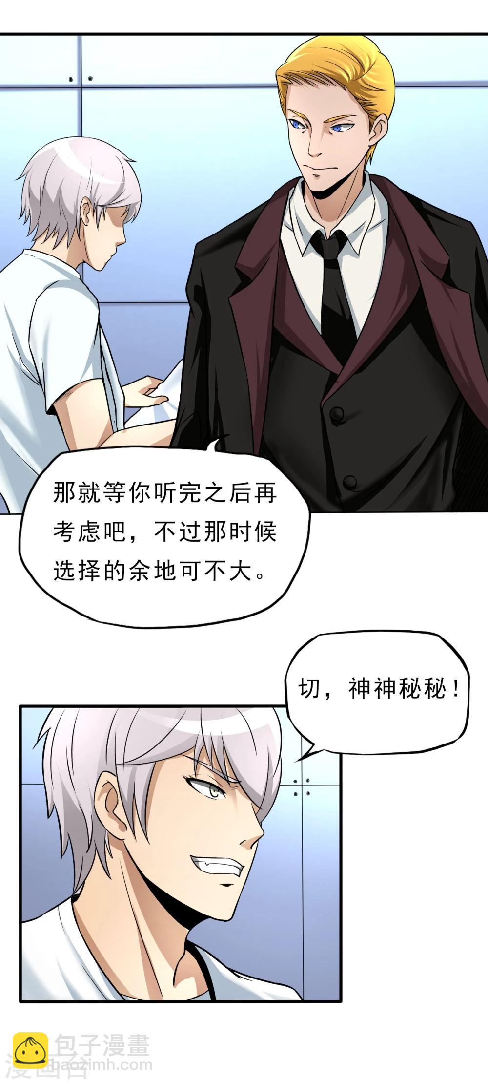 第23话 走马观花(1/2)-第24话