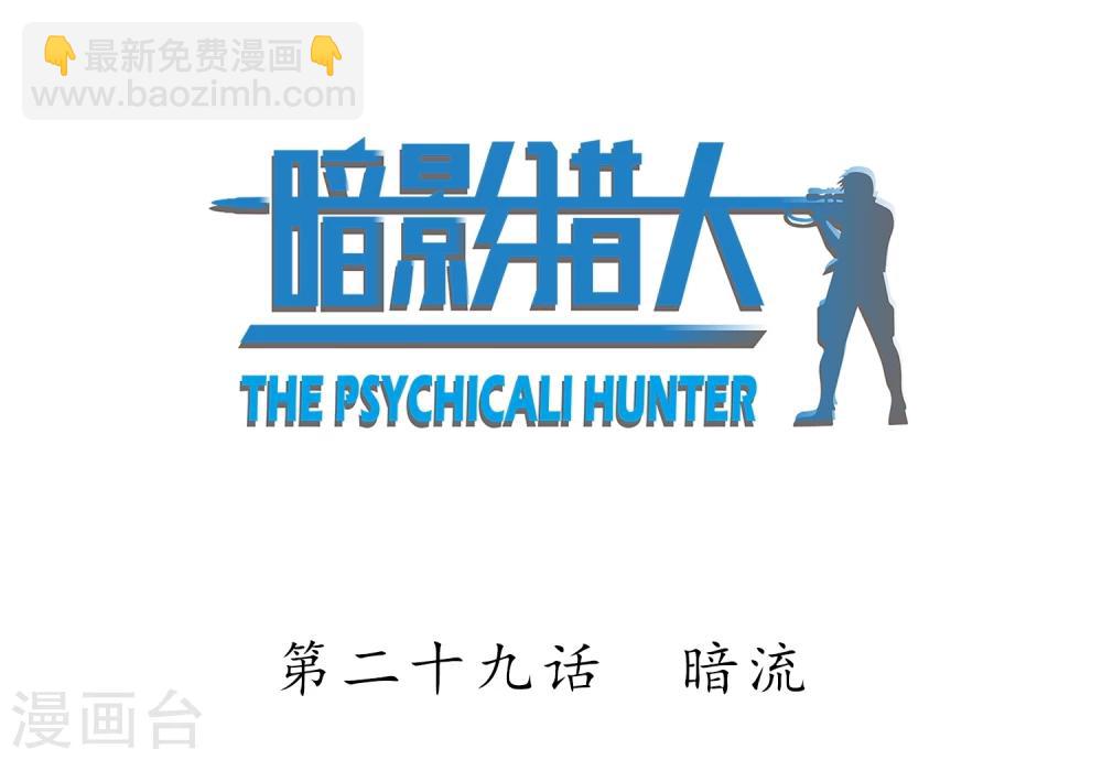 第29话 暗流-第30话