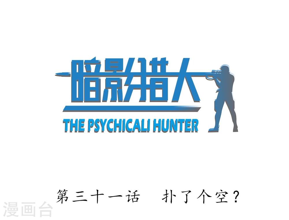 第31话 扑了个空-第32话