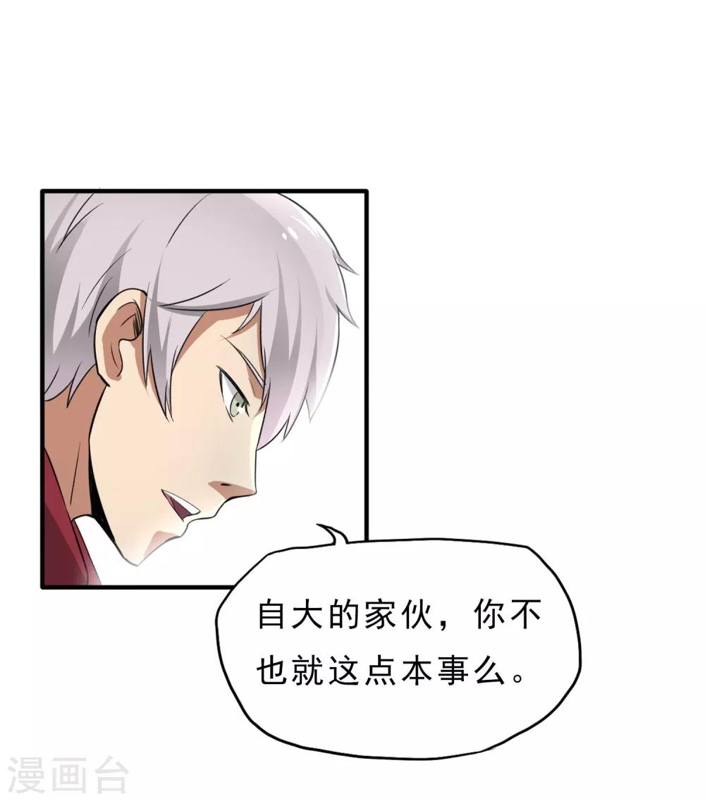 第33话 物理攻击无效-第34话