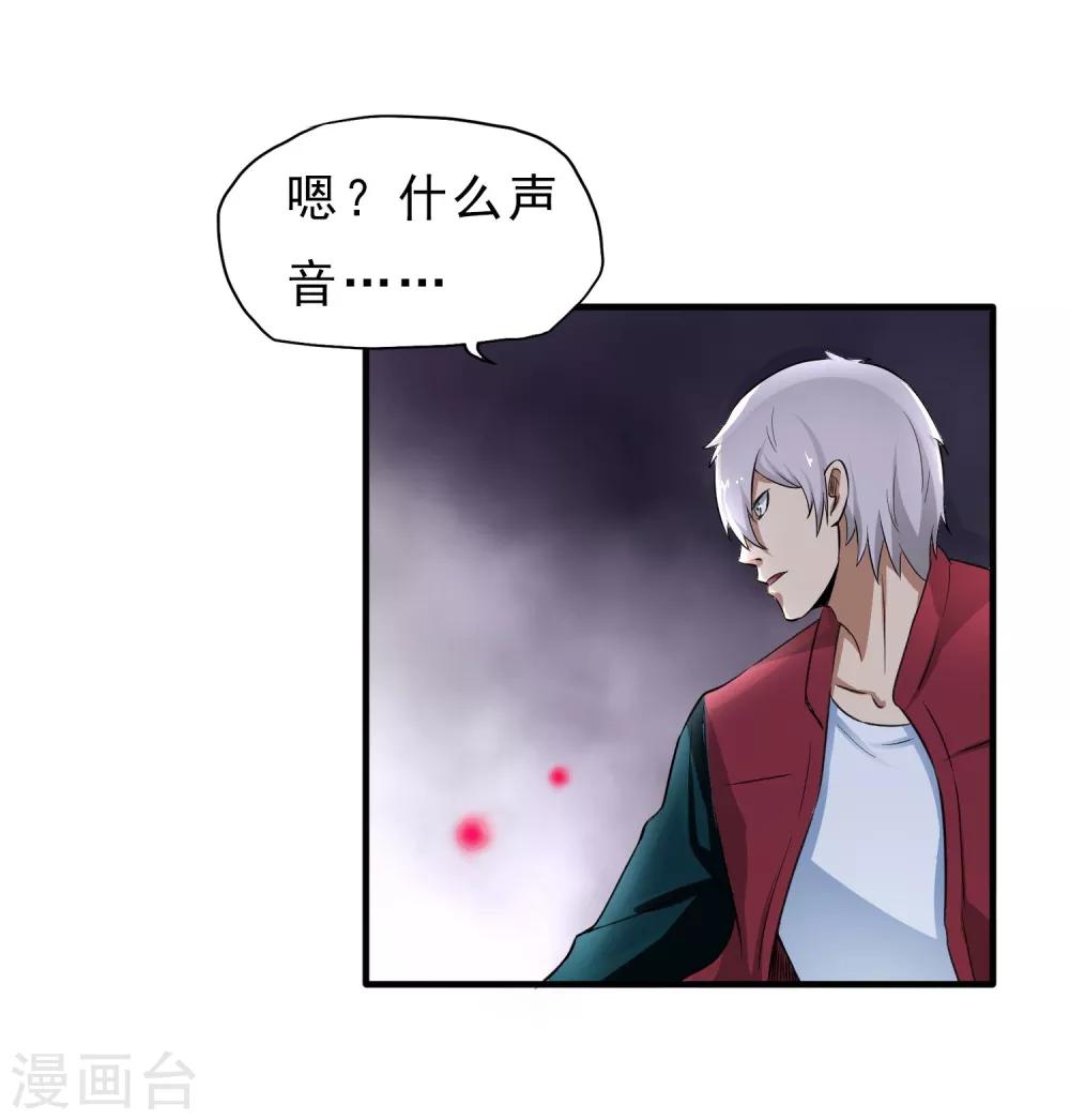 第33话 物理攻击无效-第34话