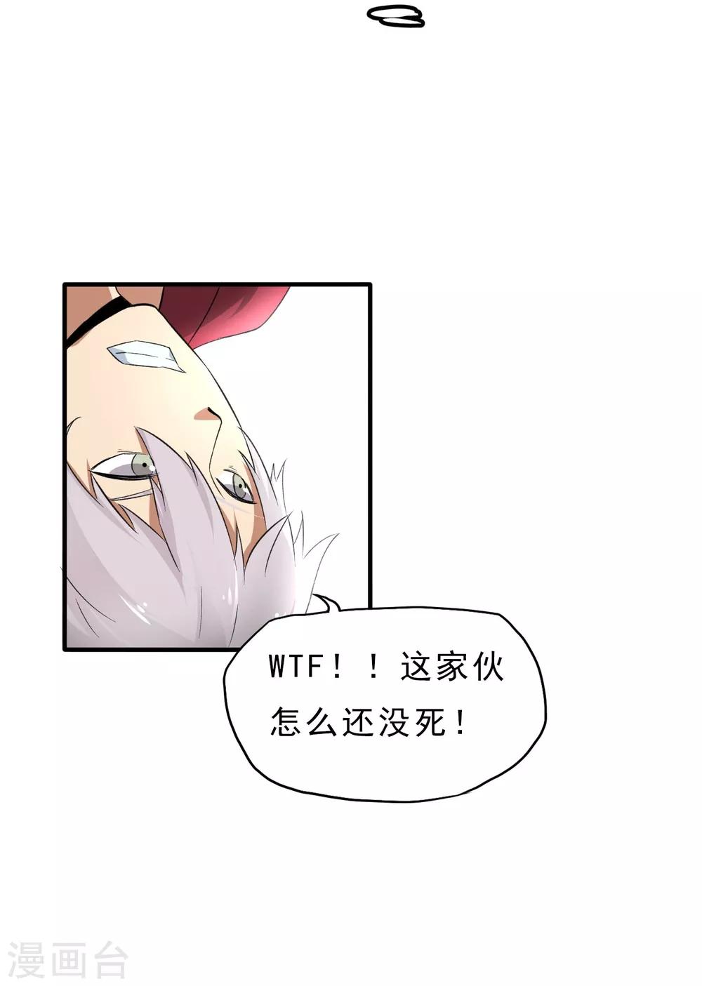 第33话 物理攻击无效-第34话